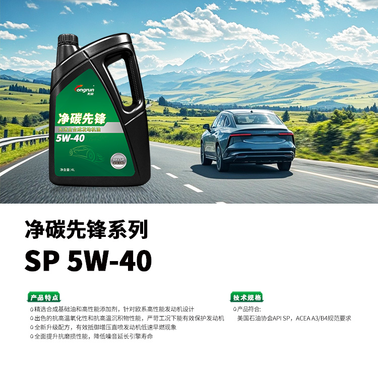 净碳先锋 5W-40 4L.jpg